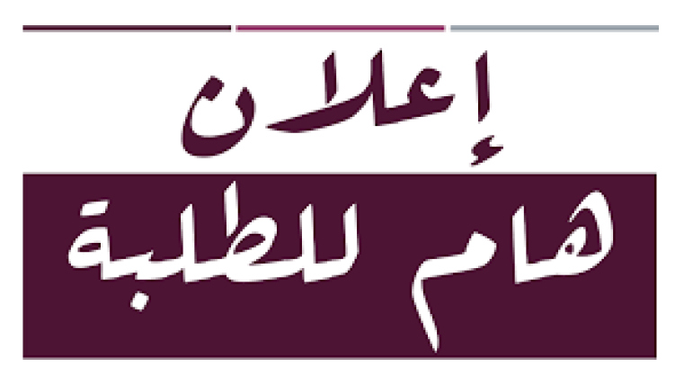 جداول الامتحانات النهائية للترم الاول للعام الدراسي 2025-2026