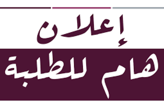 جداول الامتحانات النهائية للترم الاول للعام الدراسي 2025-2026