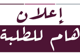 جداول الامتحانات النهائية للترم الاول للعام الدراسي 2025-2026