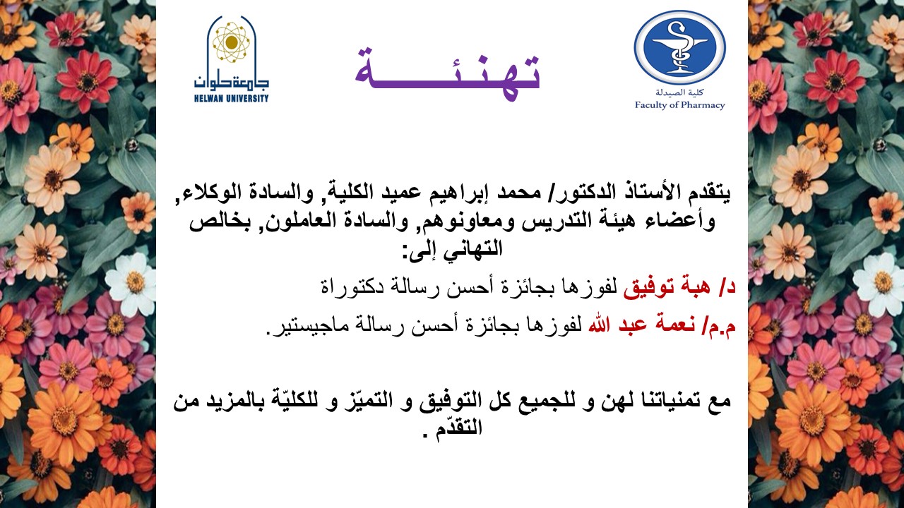 التهنئة